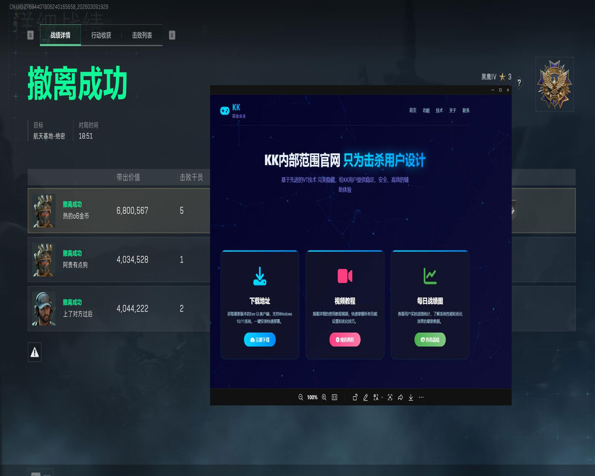 三角洲资源点辅助透视自瞄效果